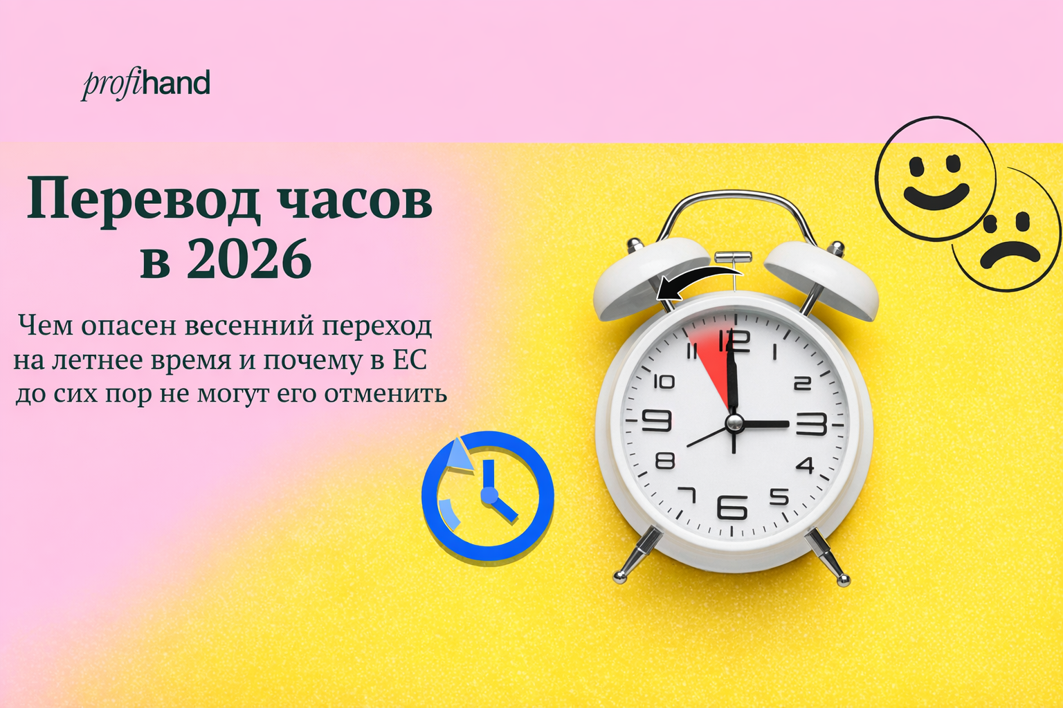 Переход на летнее время в 2026 году: последствия и актуальные вопросы